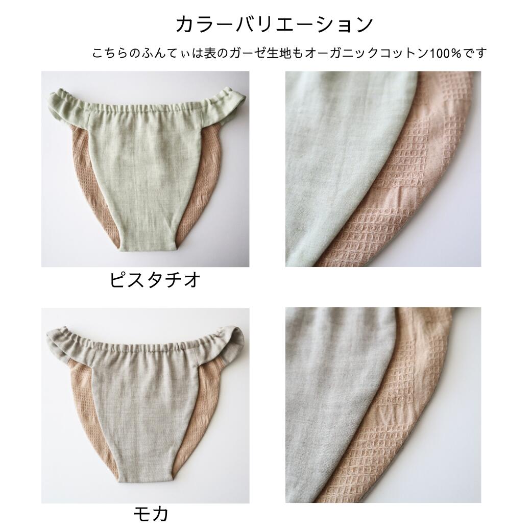 ふんてぃオーガニック カラーバリエーション