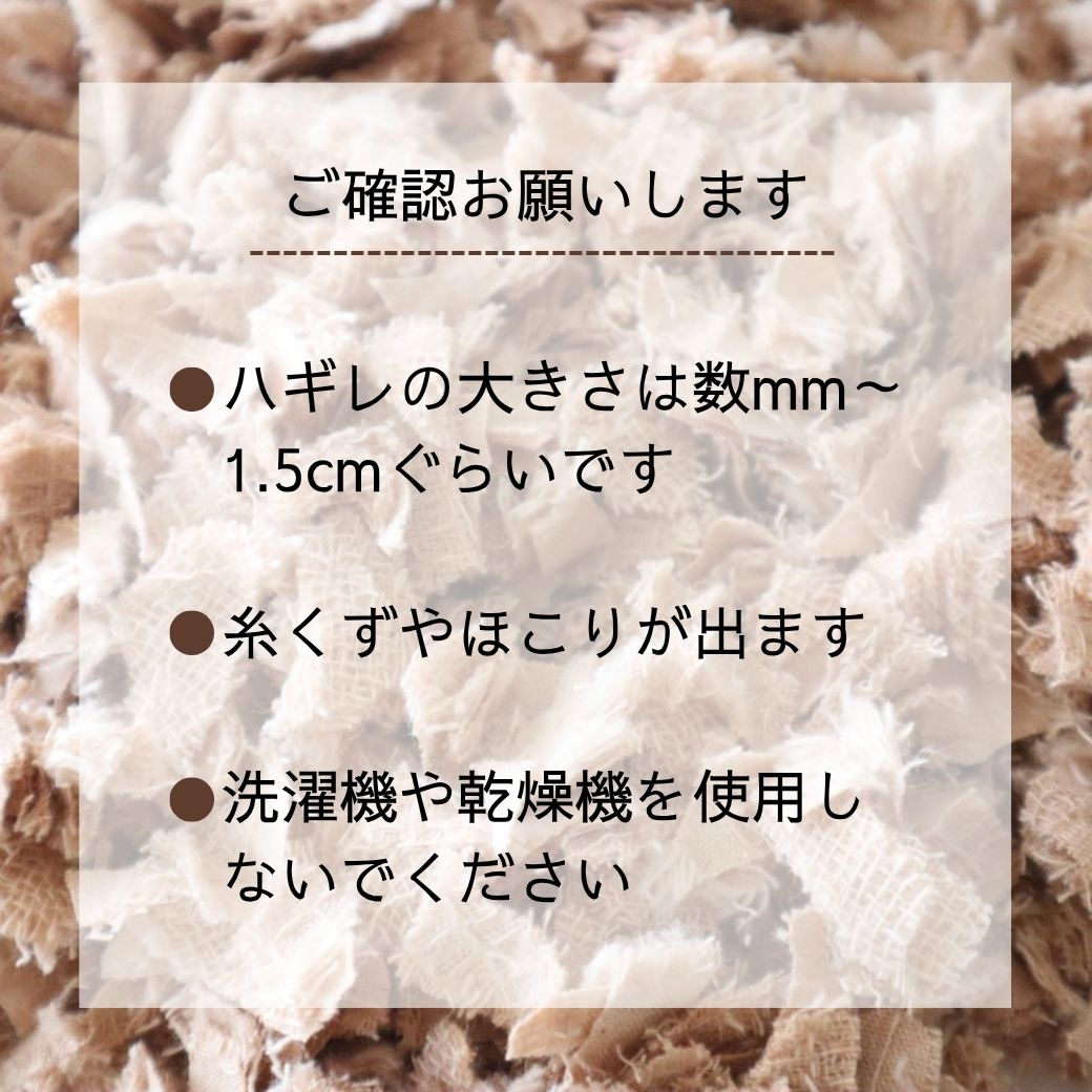 オーガニックコットンのハギレ 使用上の注意