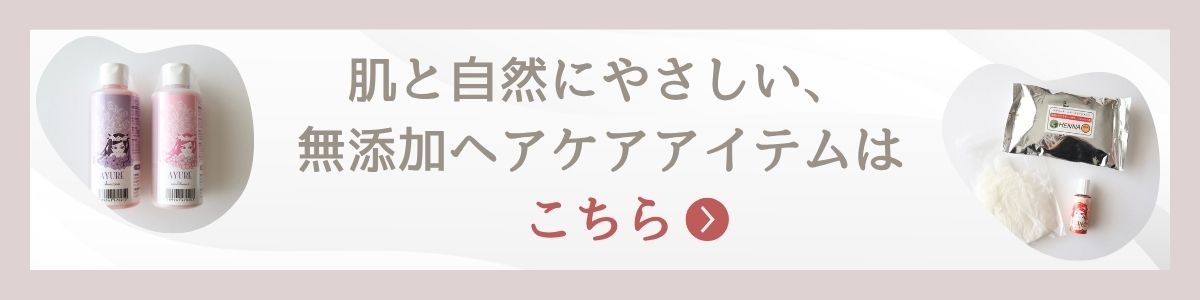 他のヘアケアアイテムはこちら
