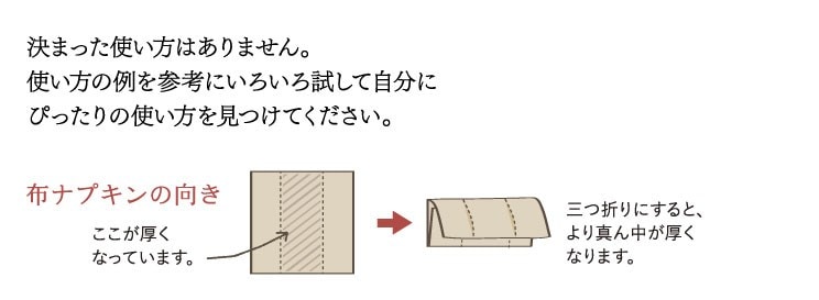 華布の布ナプキンは真ん中が生地が厚くなっています