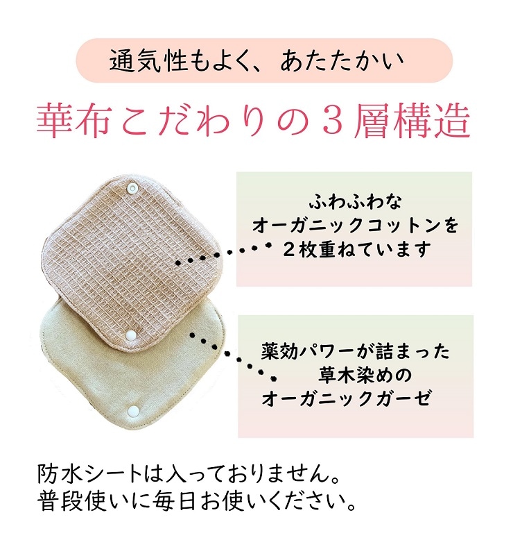 草木染めあたため布は通気性が良い