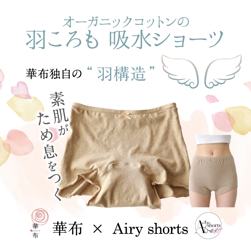 華布独自の羽構造 羽ころも吸水ショーツ