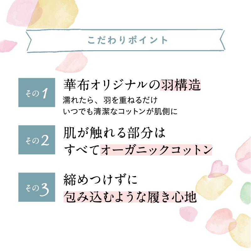 華布オリジナルの羽構造。肌に触れる部分はすべてオーガニックコットンで包み込むような履き心地