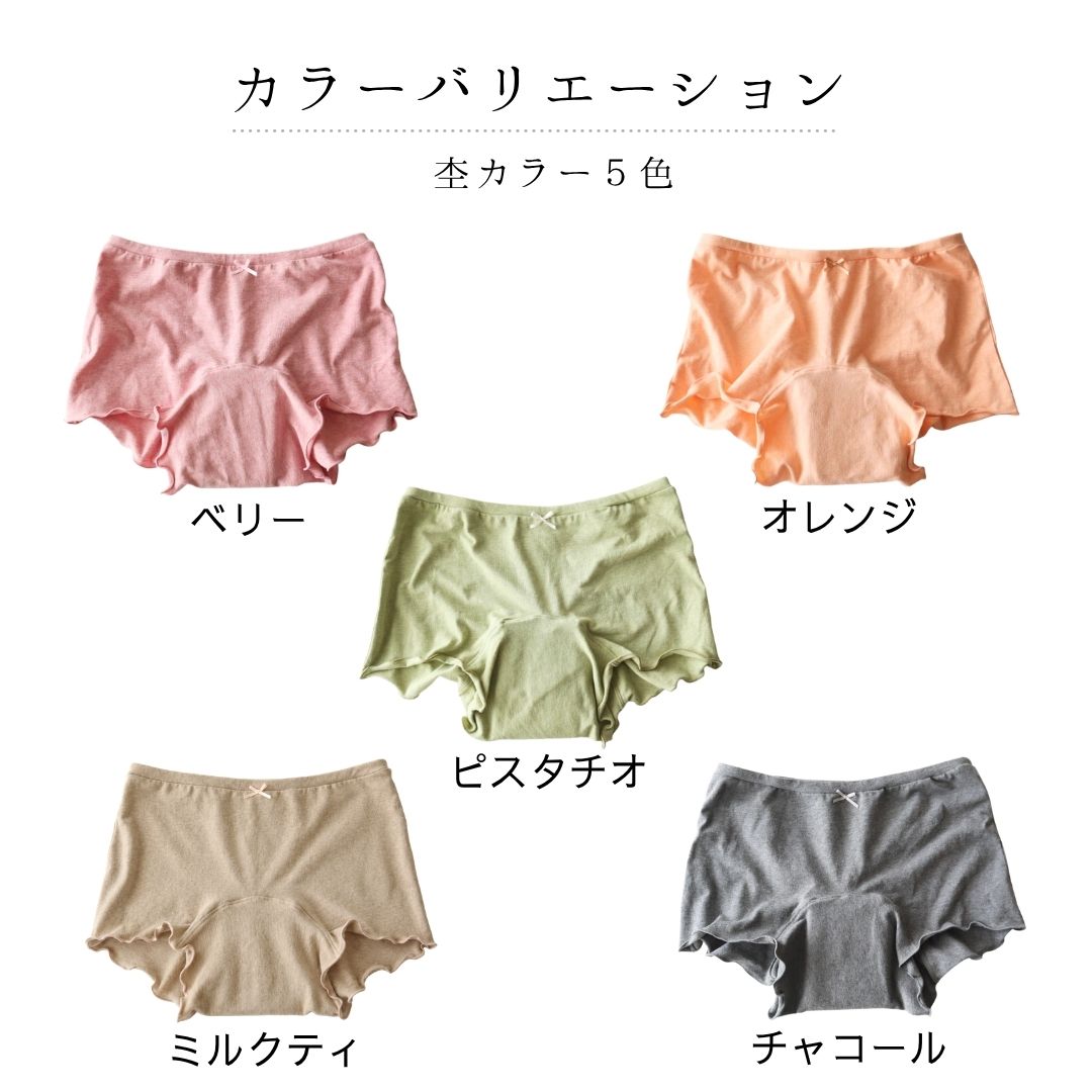 吸水ショーツカラーバリエーション