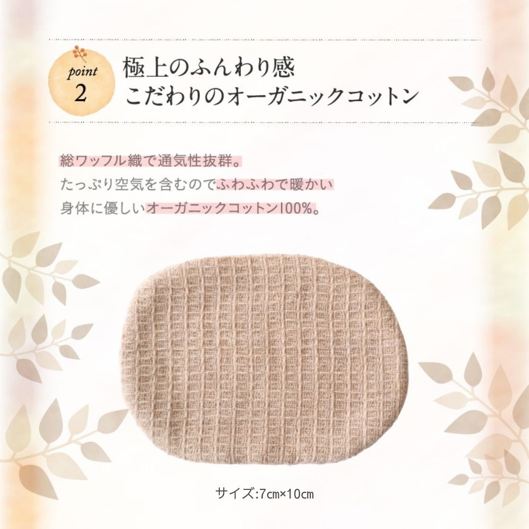 極上のふんわり感 こだわりのオーガニックコットン