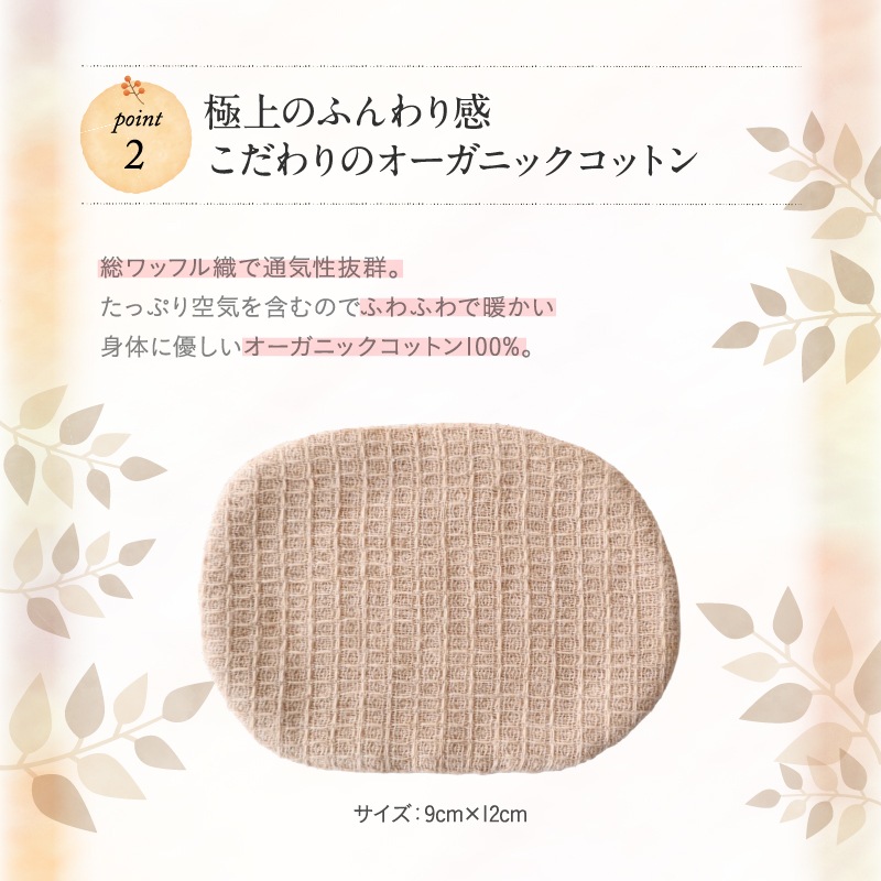 極上のふんわり感 こだわりのオーガニックコットン