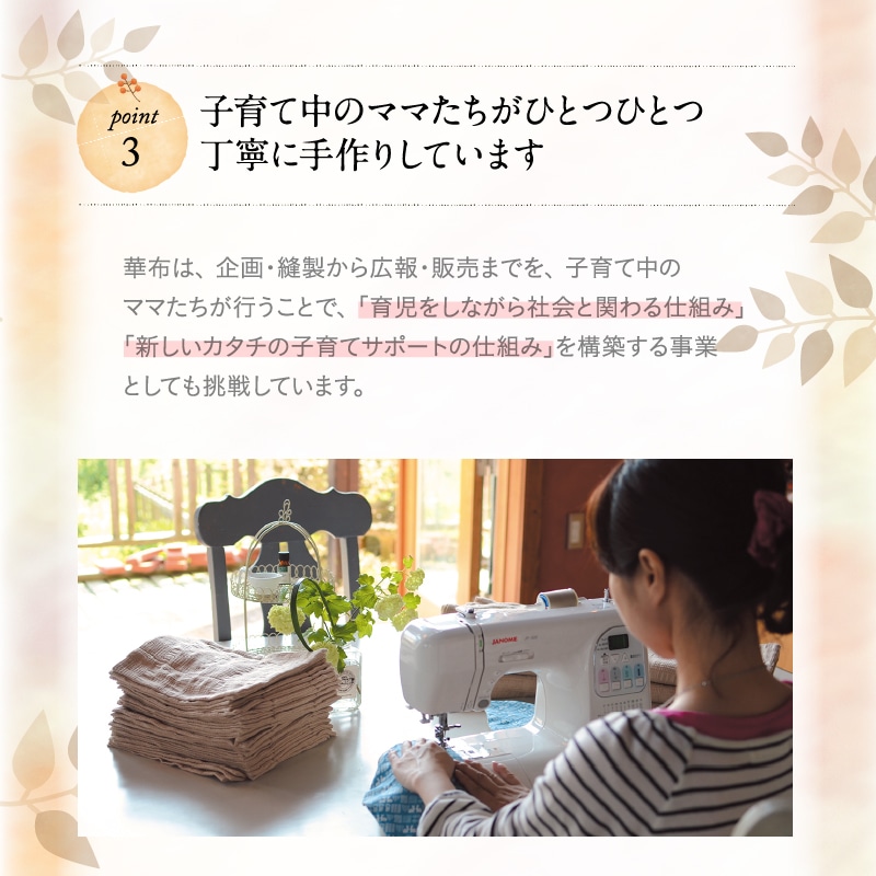 子育て中のママたちがひとつひとつ丁寧に手作りしています