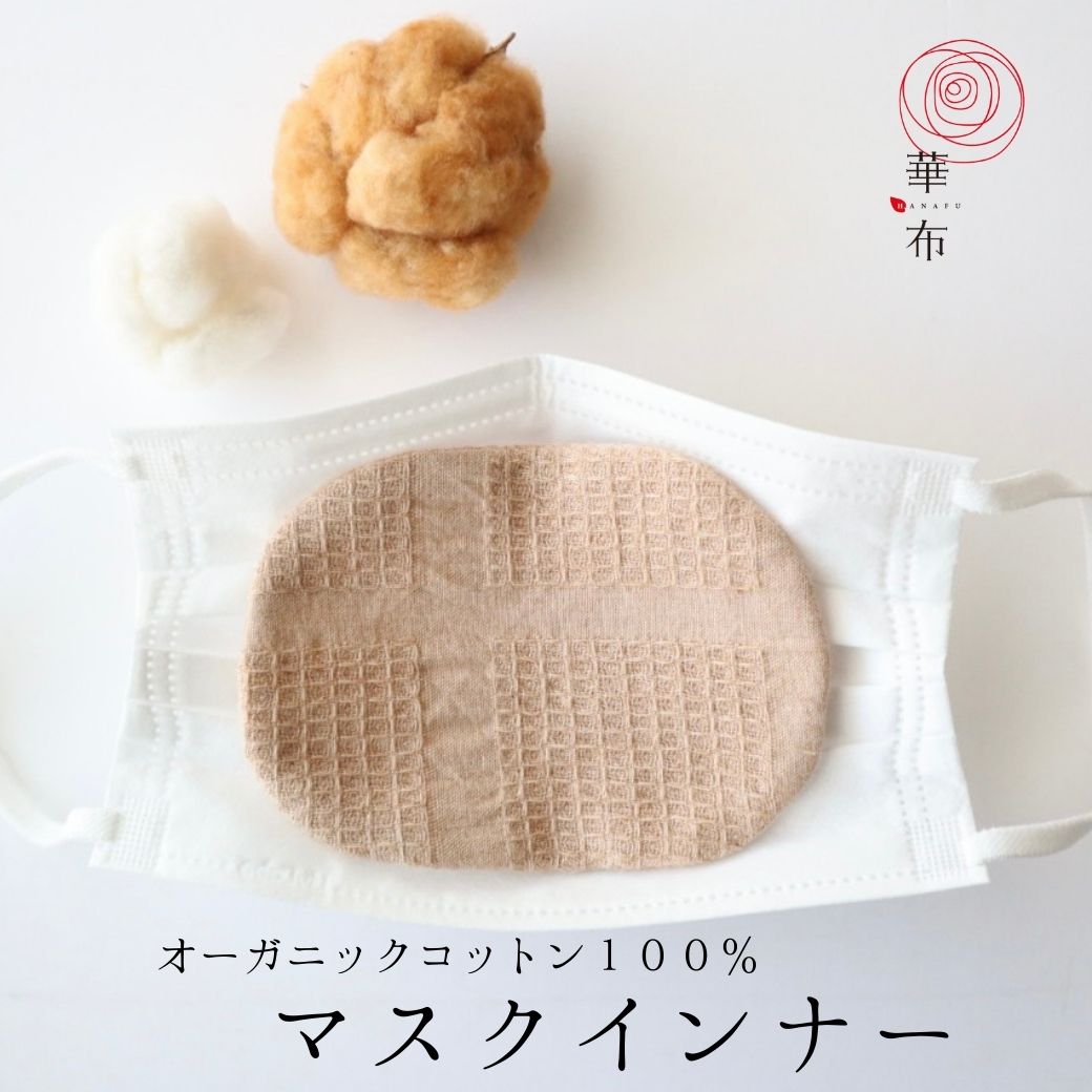 マスクインナー薄地