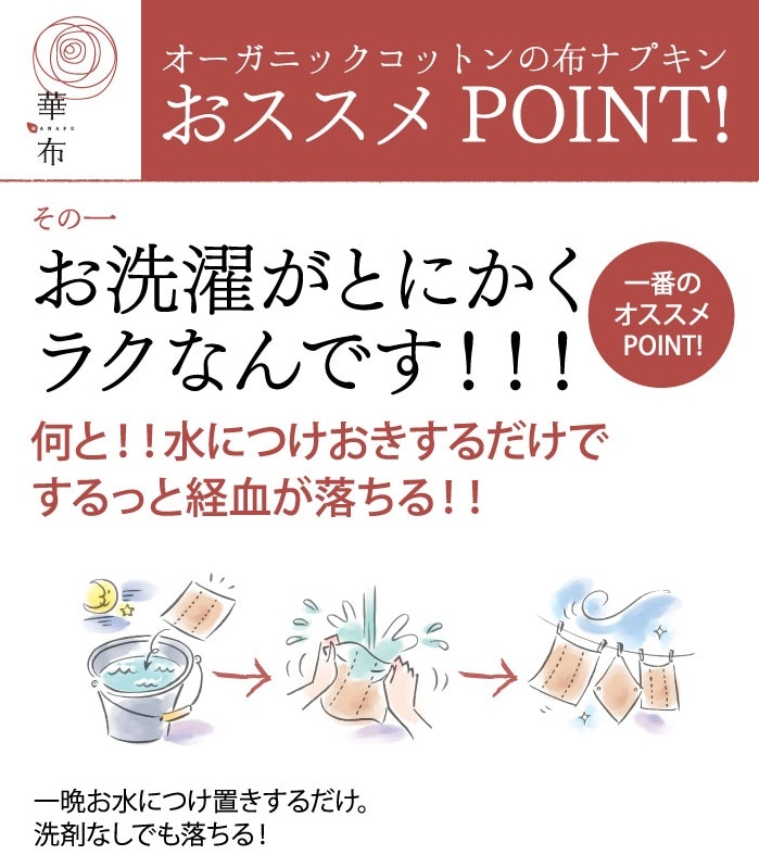 華布の布ナプキンのお洗濯の仕方