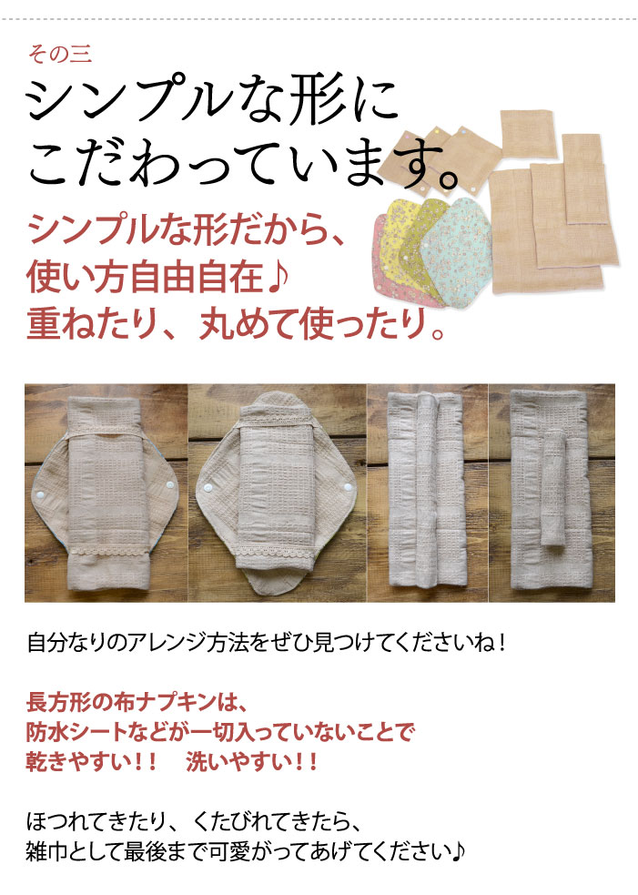 華布の布ナプキンはシンプルな形