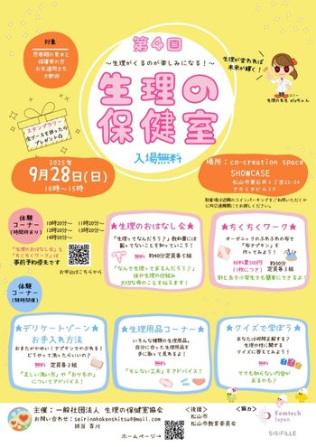 生理がくるのが楽しみになる