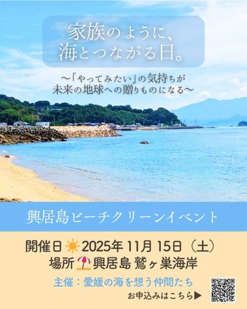 興居島ビーチクリーンイベント