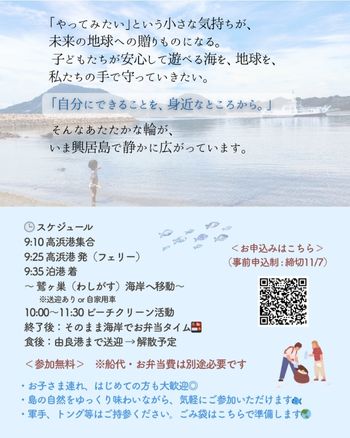 興居島ビーチクリーンイベント