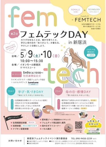 フェムテックDAY