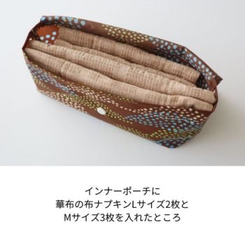布ナプキンポーチ