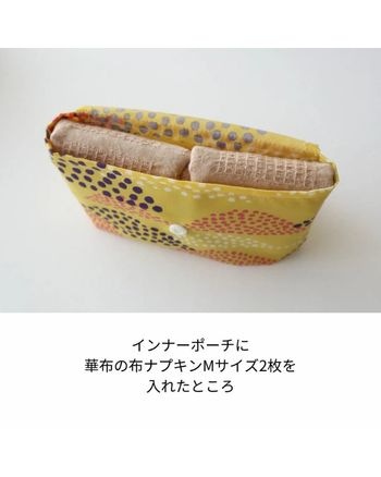 布ナプキンポーチ