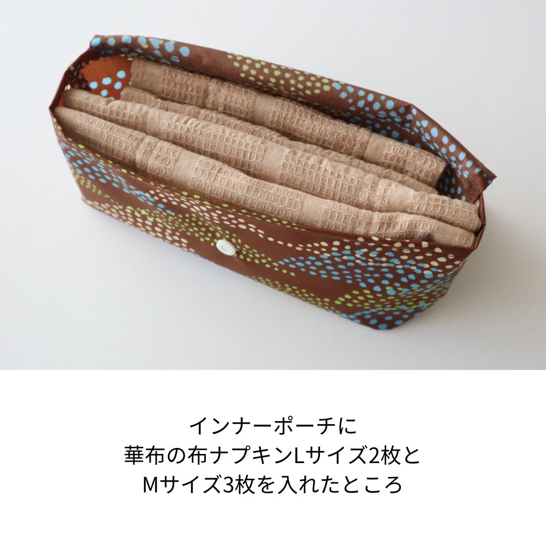 インナーポーチに華布の布ナプキンLサイズ2枚とMサイズ3枚を入れたところ