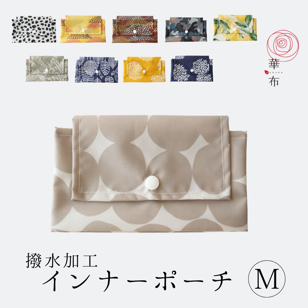 インナーポーチMサイズ