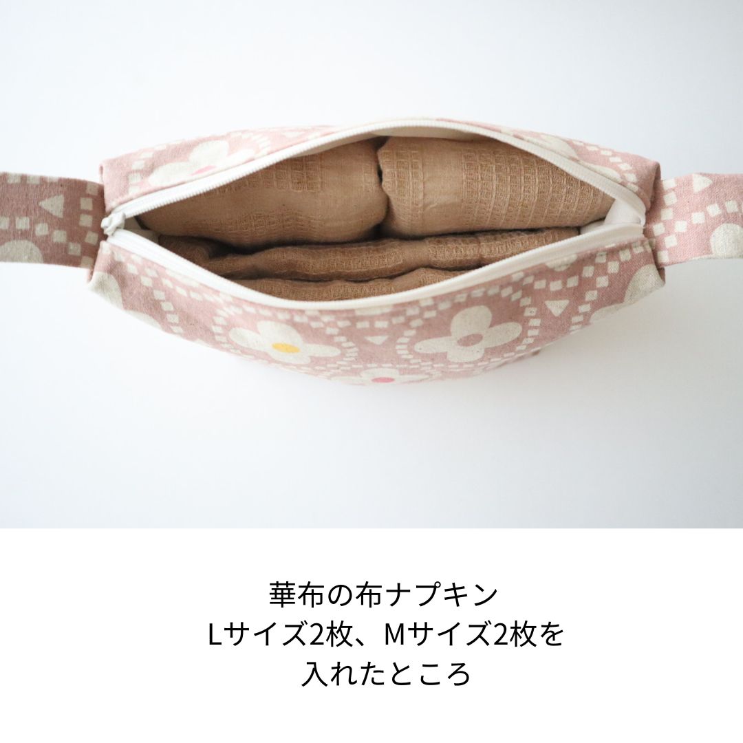 華布の布ナプキンLサイズ2枚、Mサイズ2枚を入れたところ