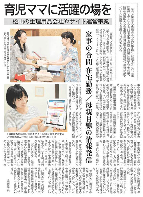 愛媛新聞に掲載されました