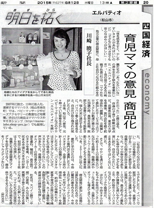 朝日新聞四国経済面に掲載されました