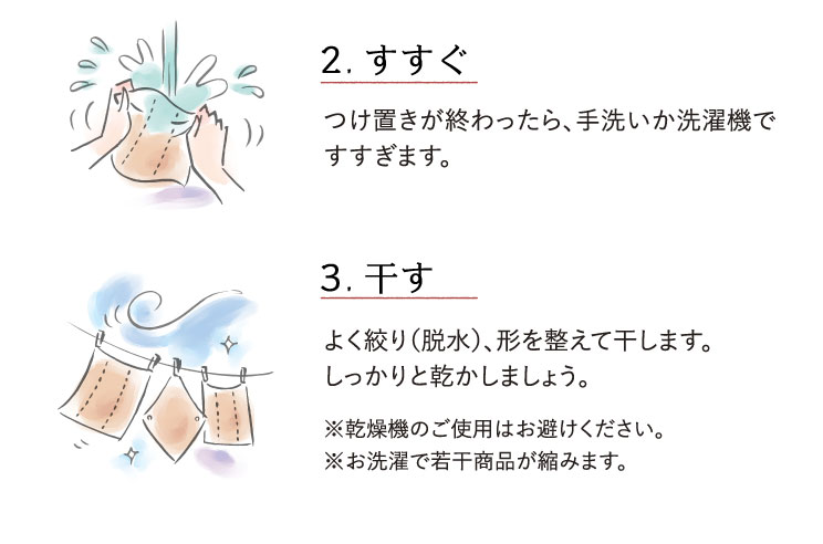 つけ置きが終わったら手洗いか洗濯機ですすぎます。良く絞り形を整えて干します