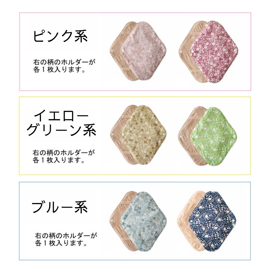 布ナプキンたっぷりセット ホルダーの色柄