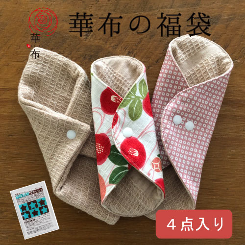 布ライナー福袋4点セット