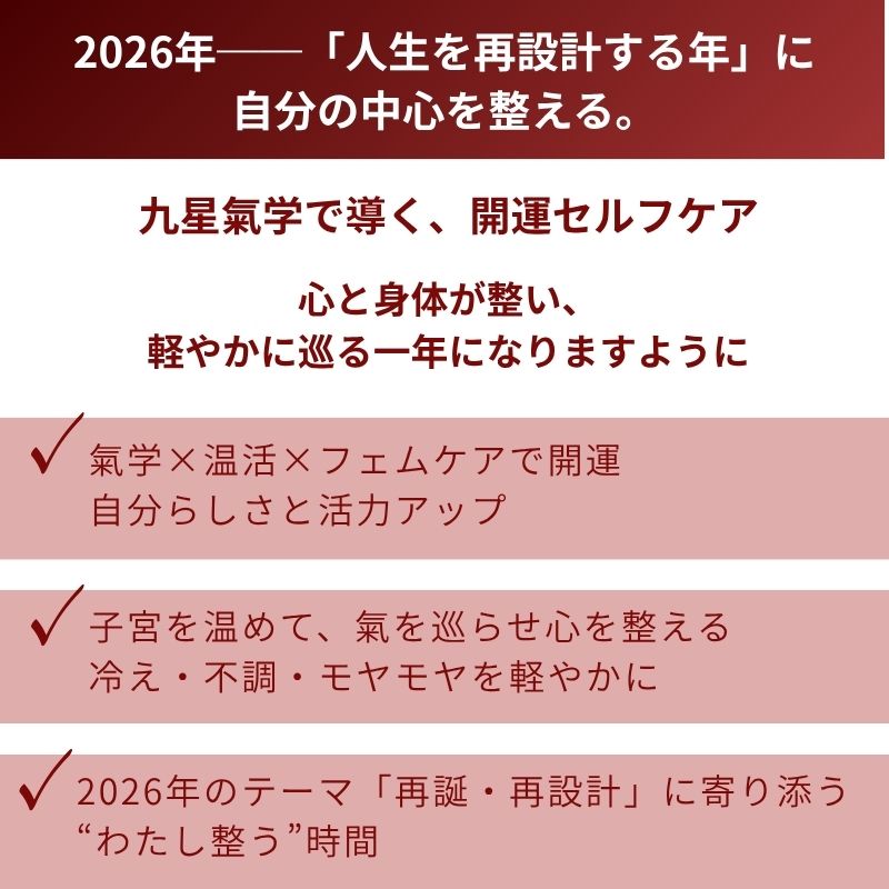 2026年は人生を再設計する年