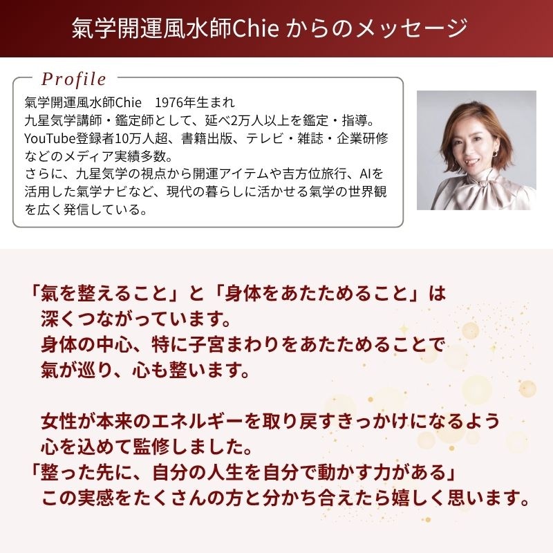 氣学開運風水師Chieからのメッセージ