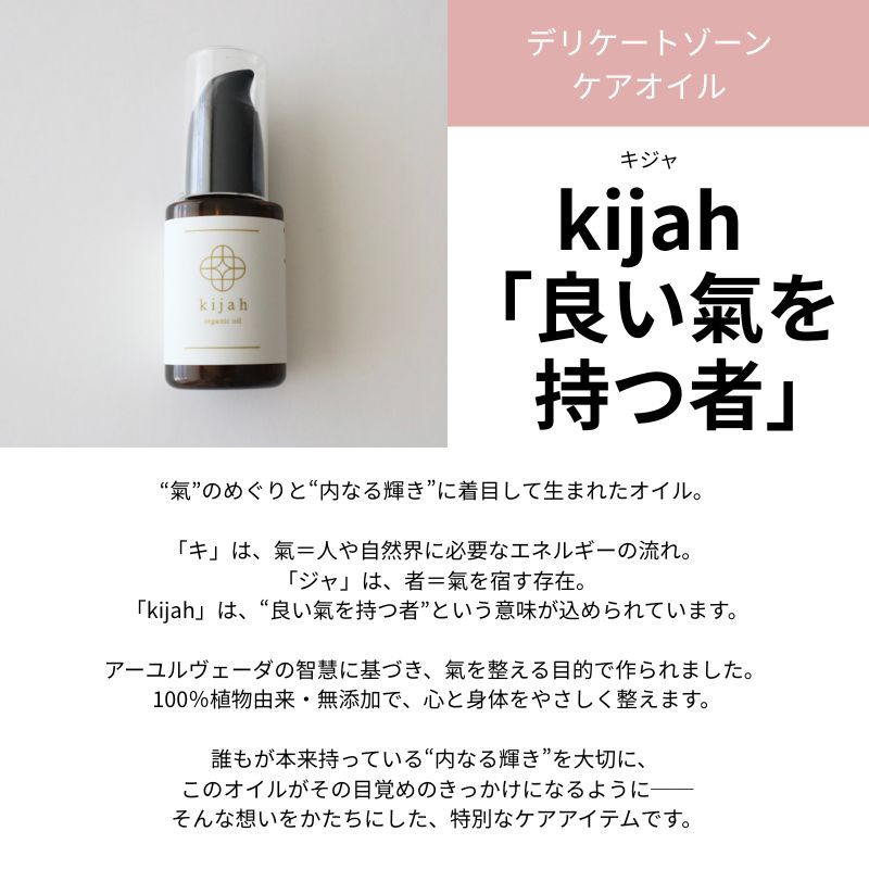 kijah 良い気を持つ者