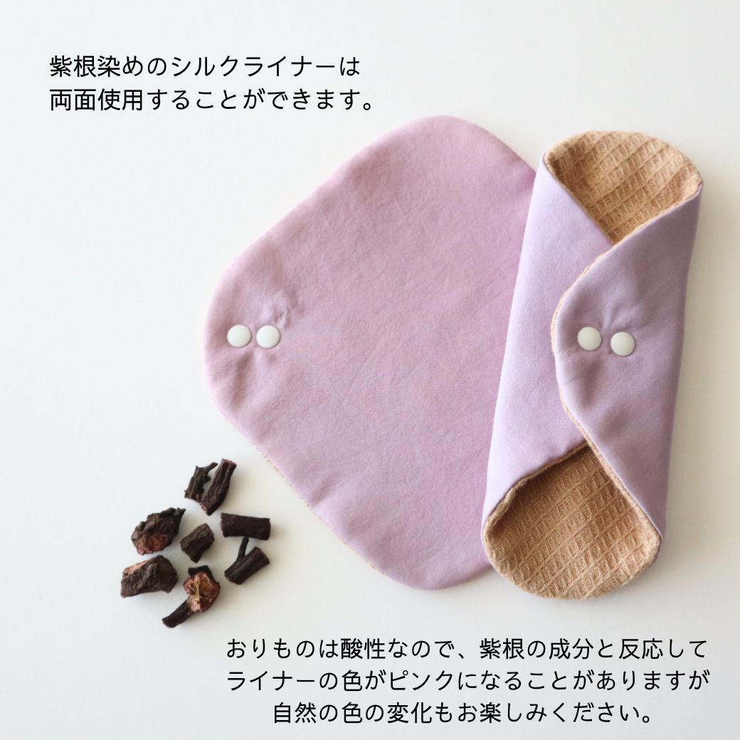 紫根染めのシルクライナー