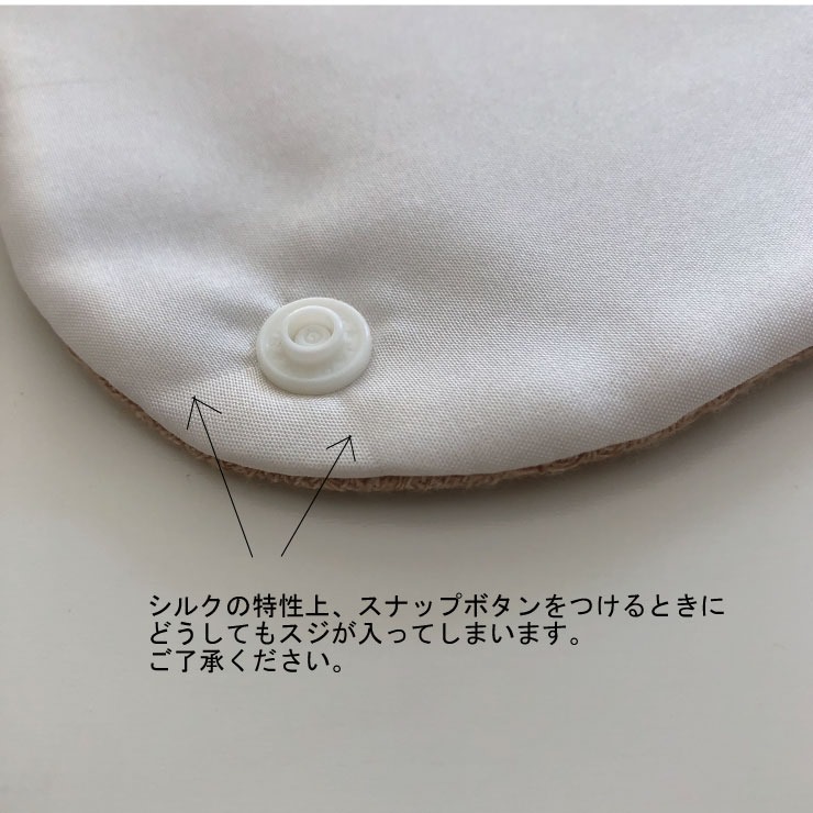 シルクの特性上 スナップボタンを付ける際にスジが入ってしまいます