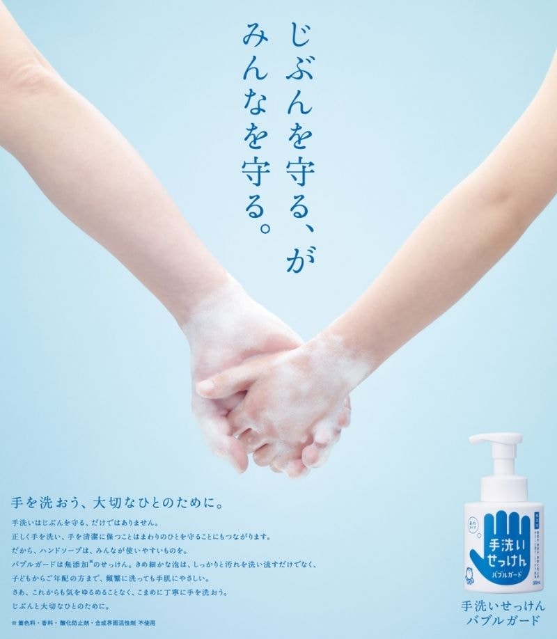 手を洗おう大切なひとのために