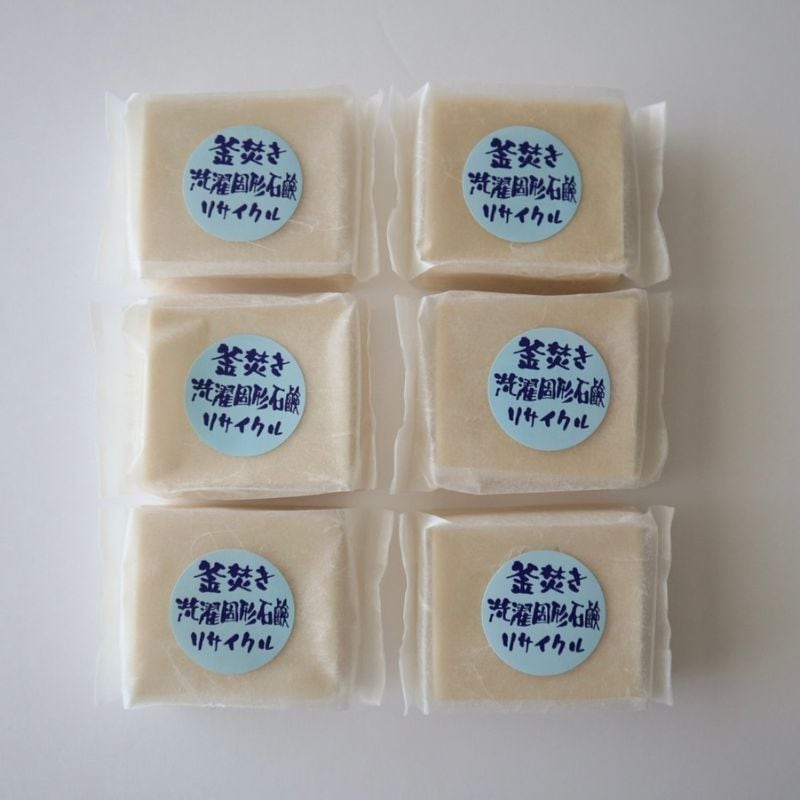 リサイクル洗濯用固形石鹸6個入り