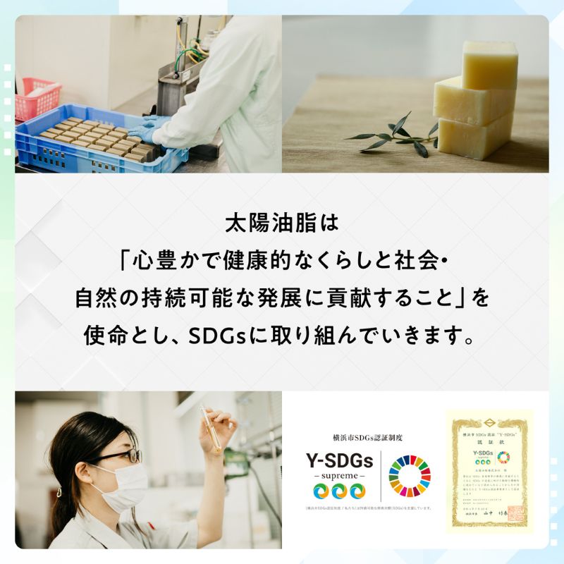 太陽油脂はSDGsに取り組んでいきます