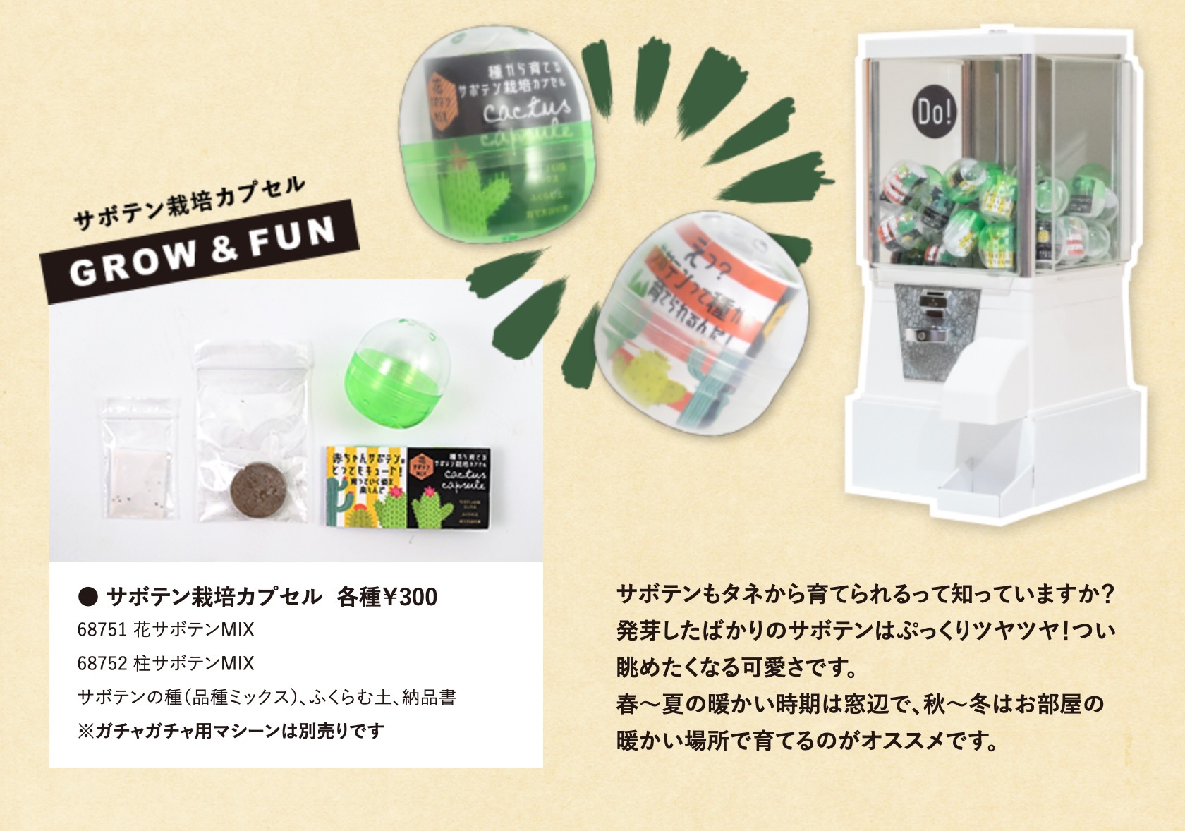 サボテン栽培カプセル Do Earth Green卸専用web発注サイト