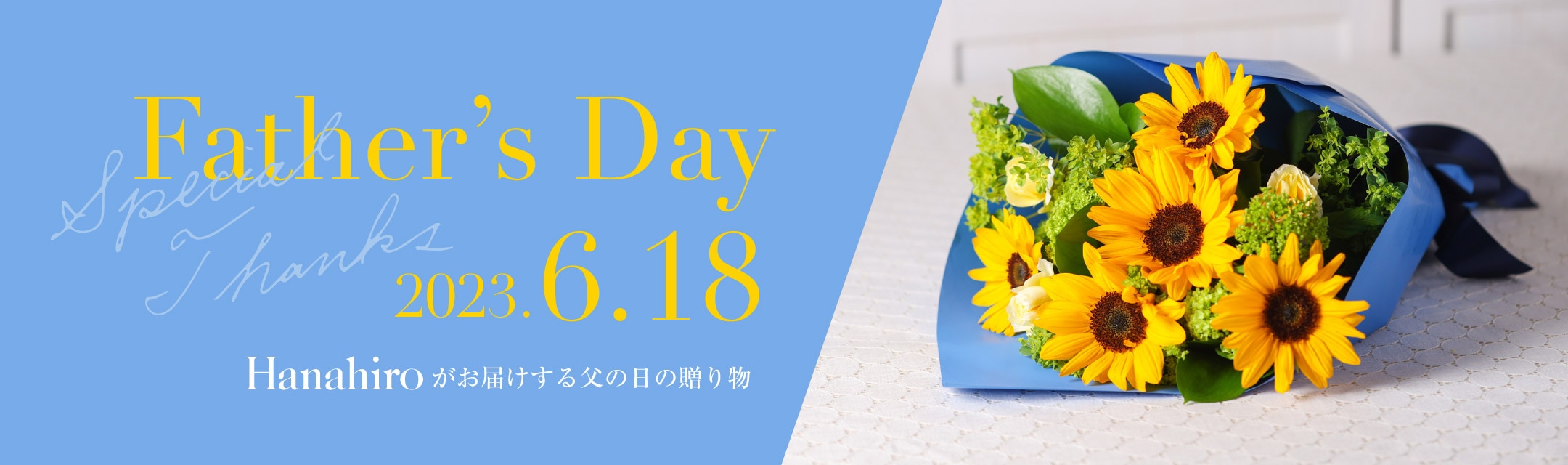Father’s Day 父の日