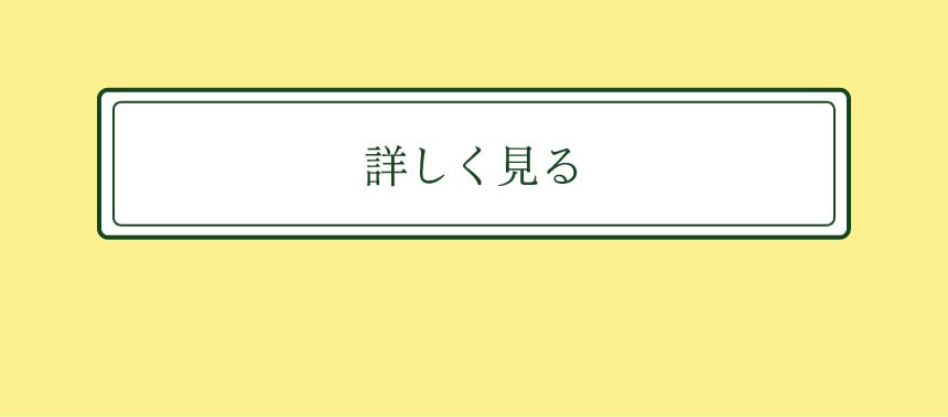 詳しく見る