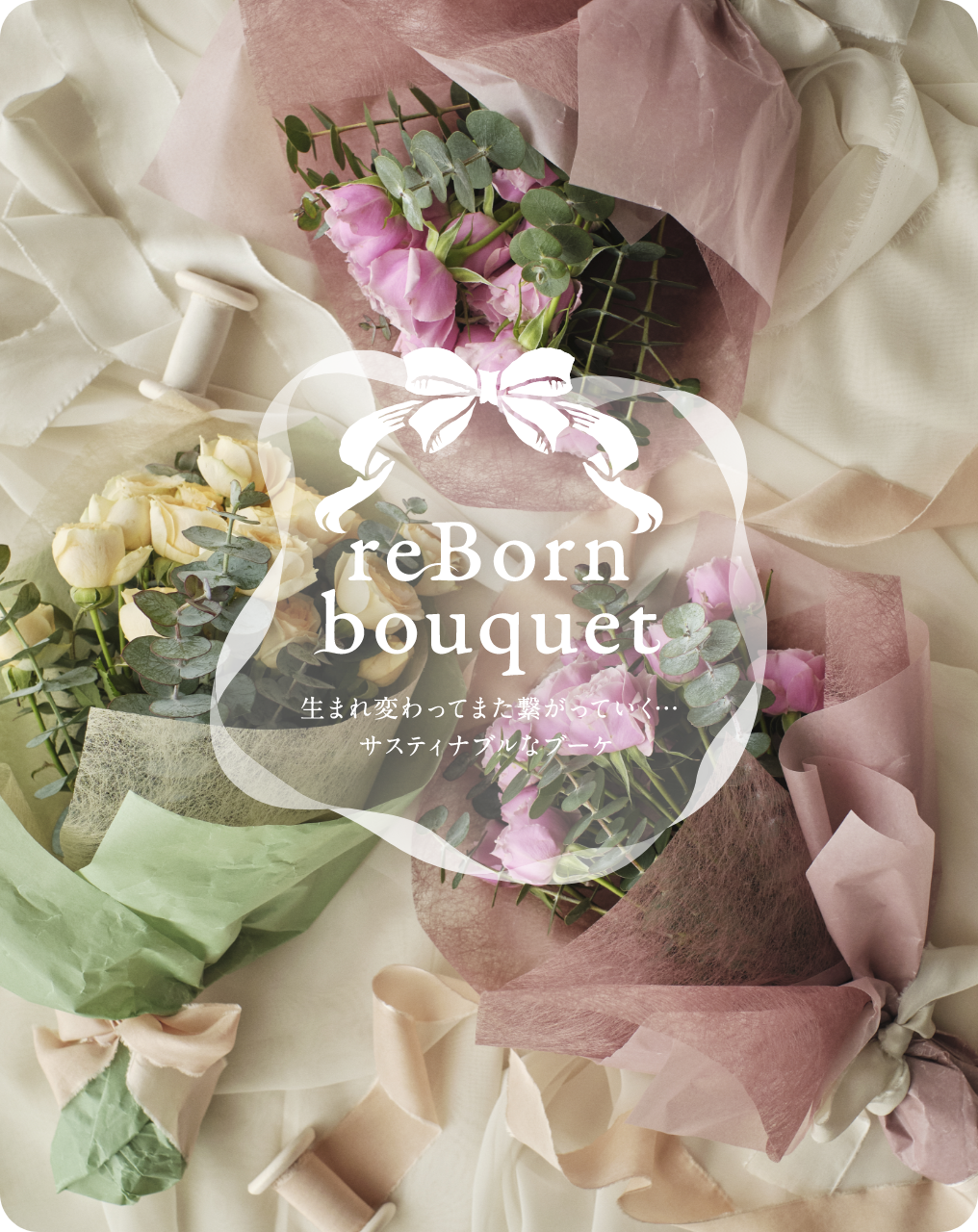 reBorn bouquet リボンブーケの販売