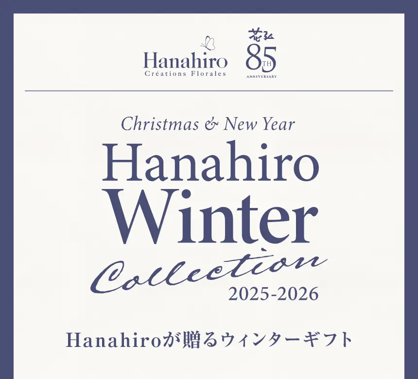 hanahiroが贈るウィンターギフト