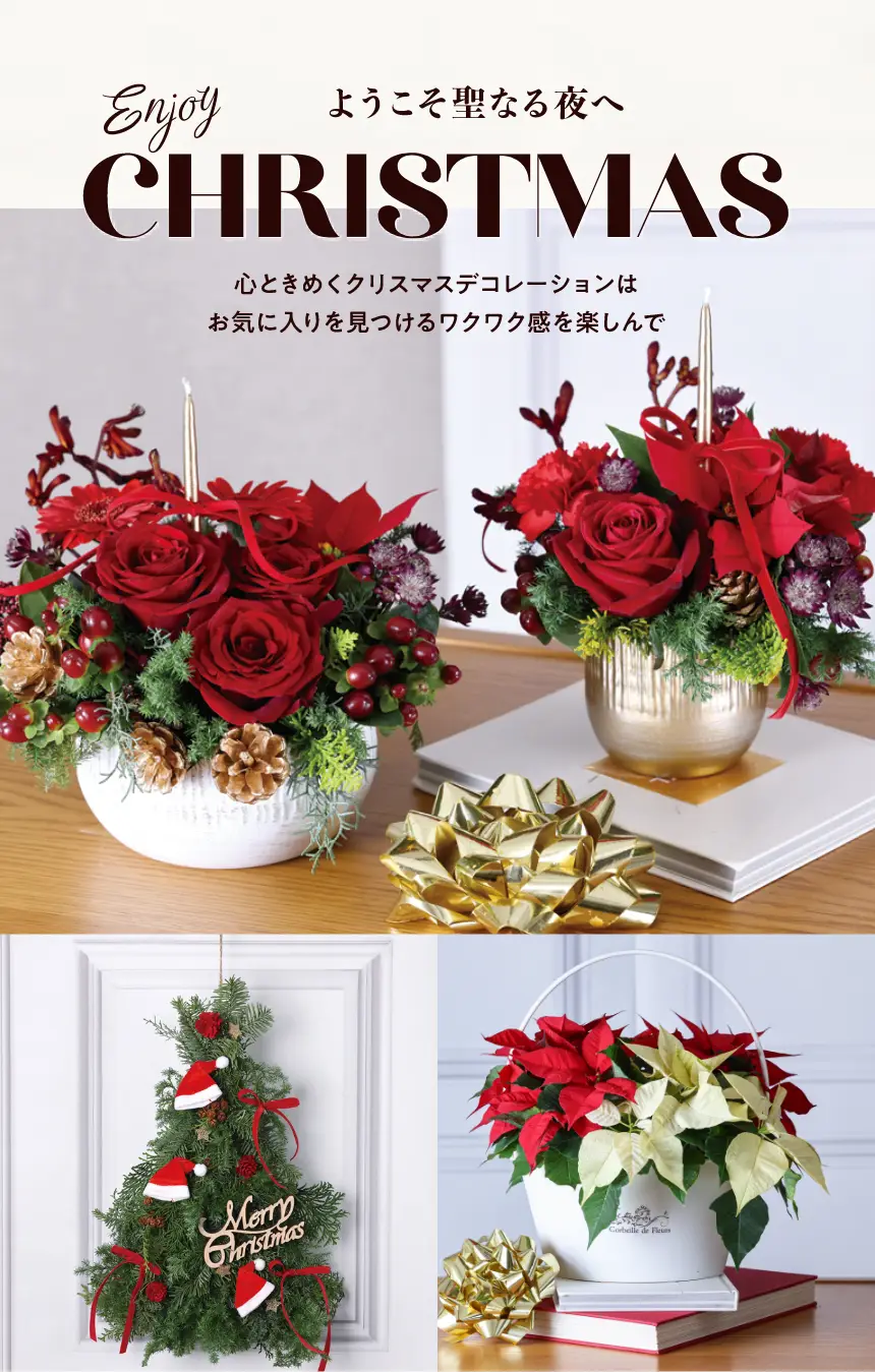 ようこそ聖なる夜へクリスマス