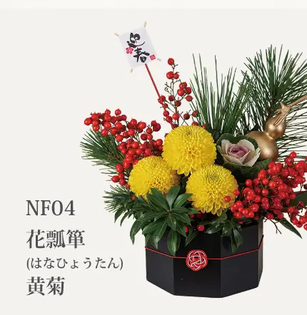NF04 花瓢箪