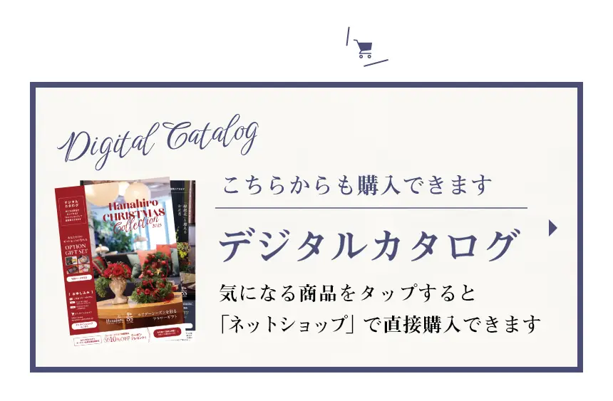 こちらからも購入できますデジタルカタログ