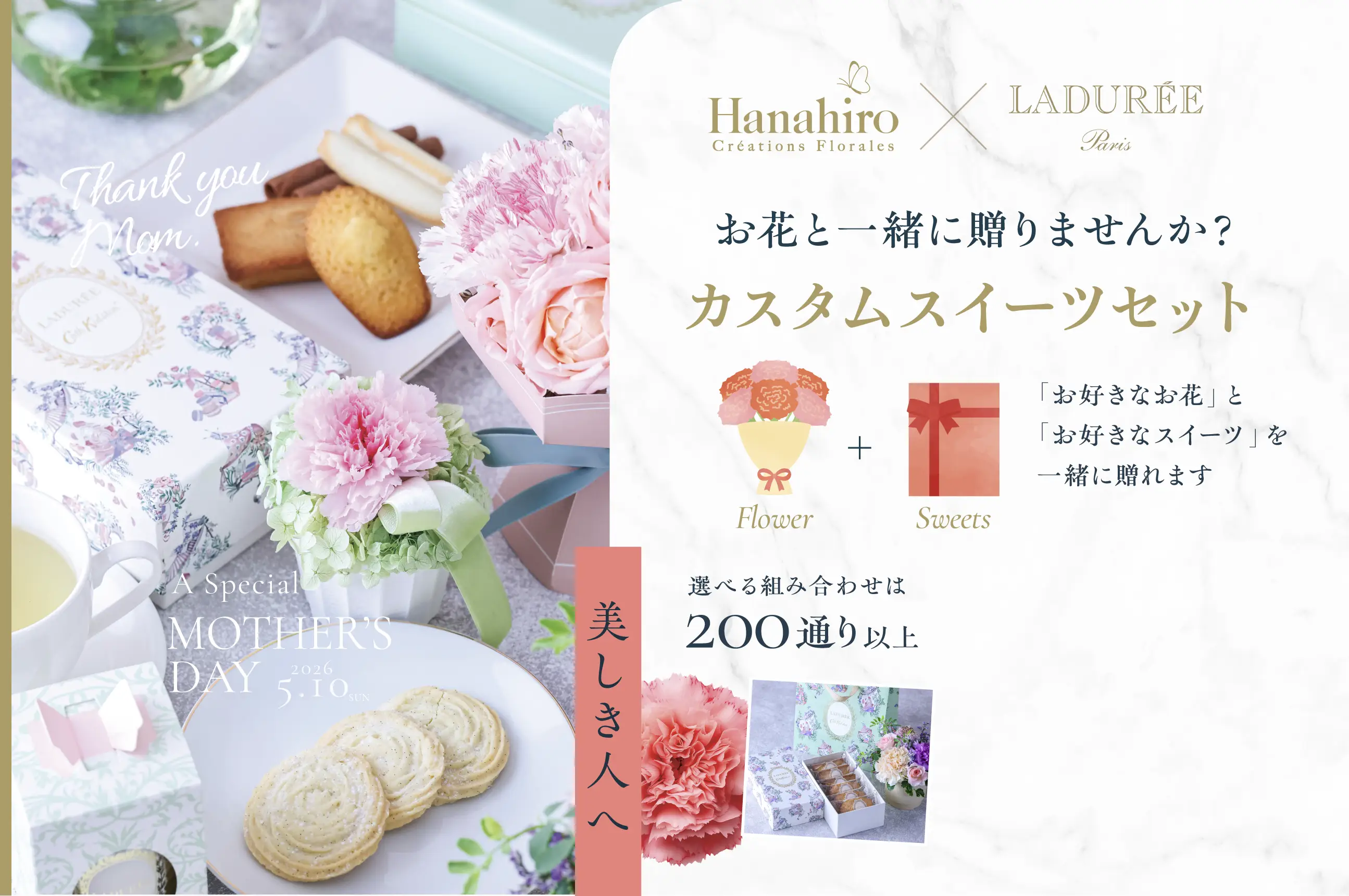 母の日ギフトセット