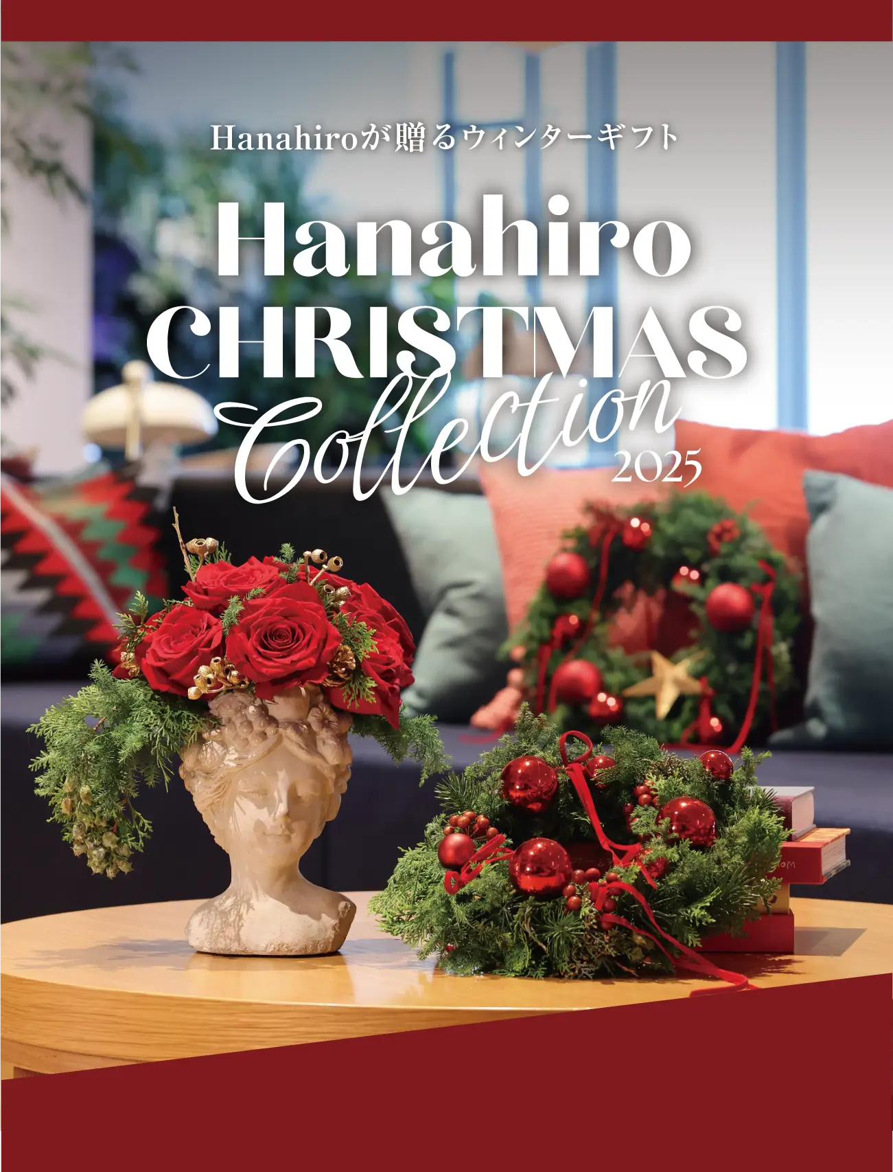 hanahiro クリスマスコレクション