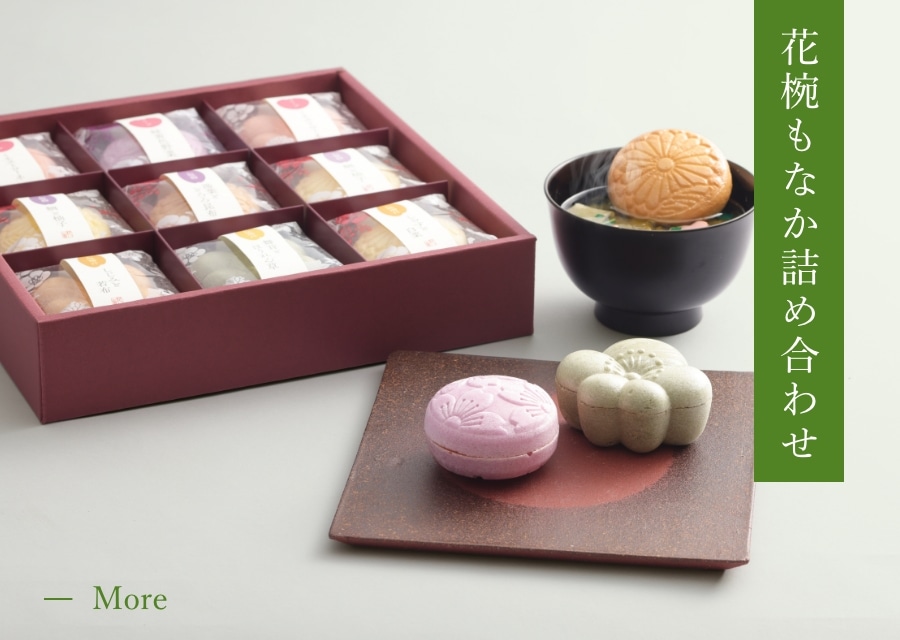 詰合せ | 株式会社花一会