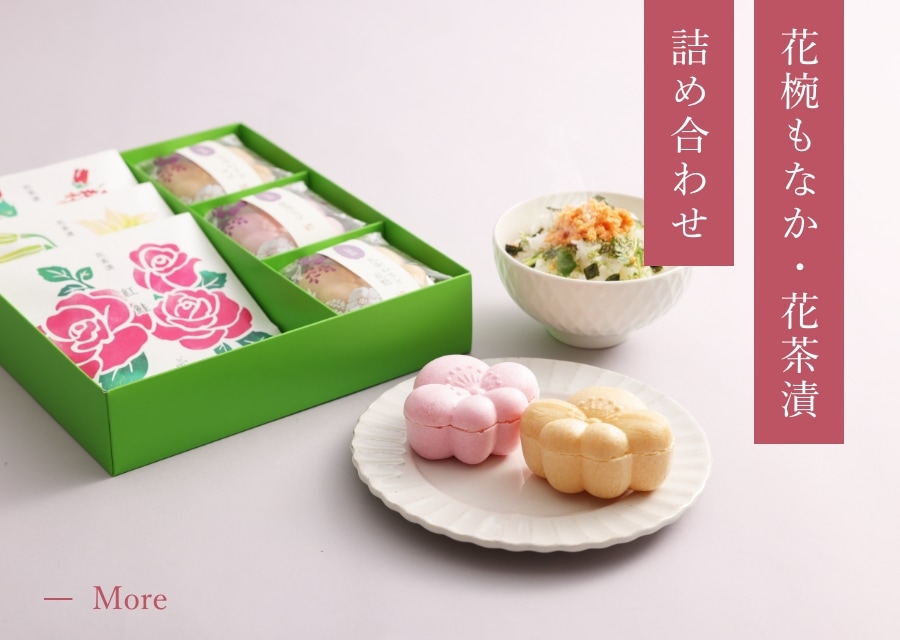 詰合せ | 株式会社花一会