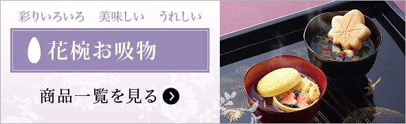 公式】 麻布十番 椀もなか 花一会 オンラインストア