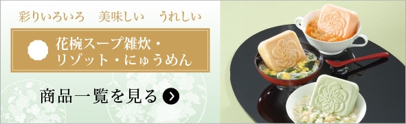 公式】 麻布十番 椀もなか 花一会 オンラインストア
